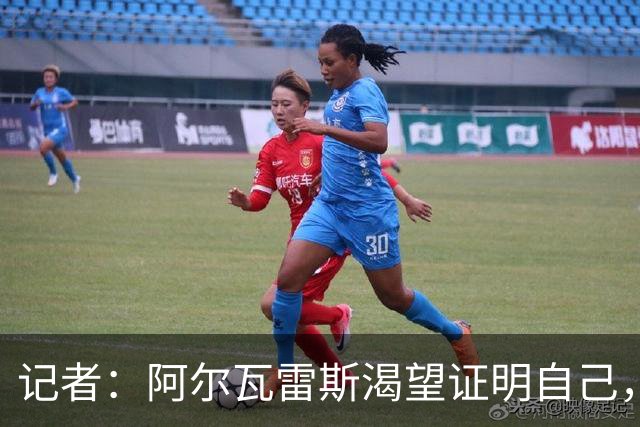 记者：阿尔瓦雷斯渴望证明自己，他是最急于赢得马竞球迷认可的人